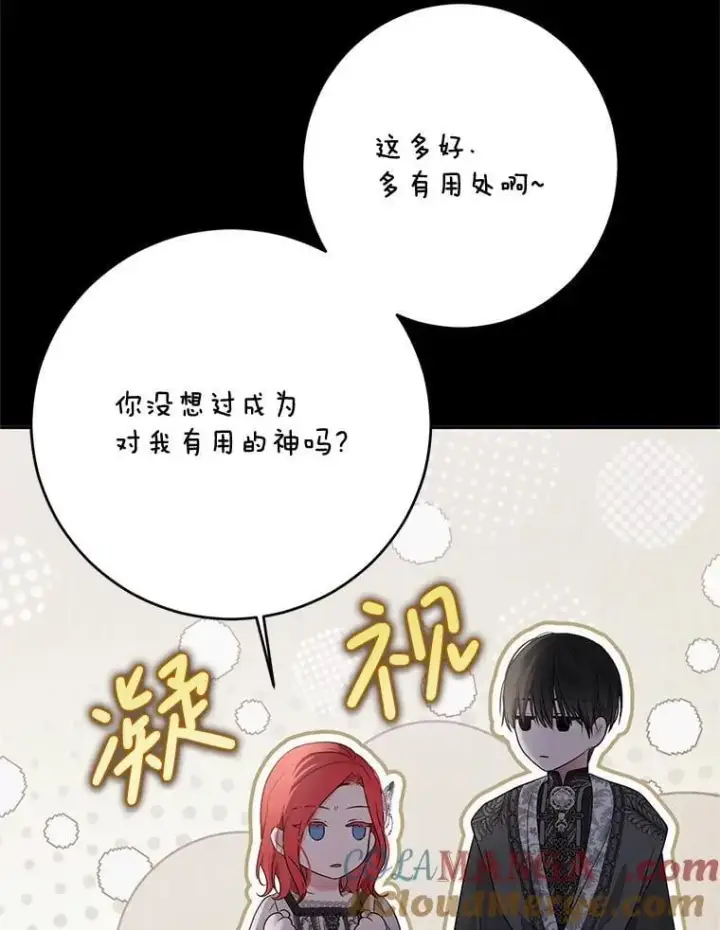《偶然开启女尊游戏》129.再遇神图28
