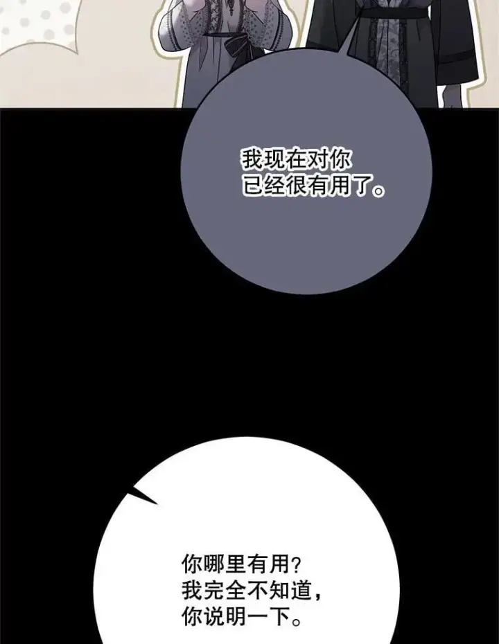 《偶然开启女尊游戏》129.再遇神图29