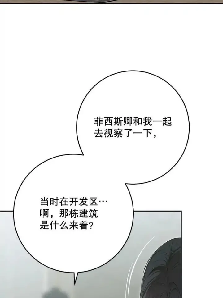 《偶然开启女尊游戏》129.再遇神图41