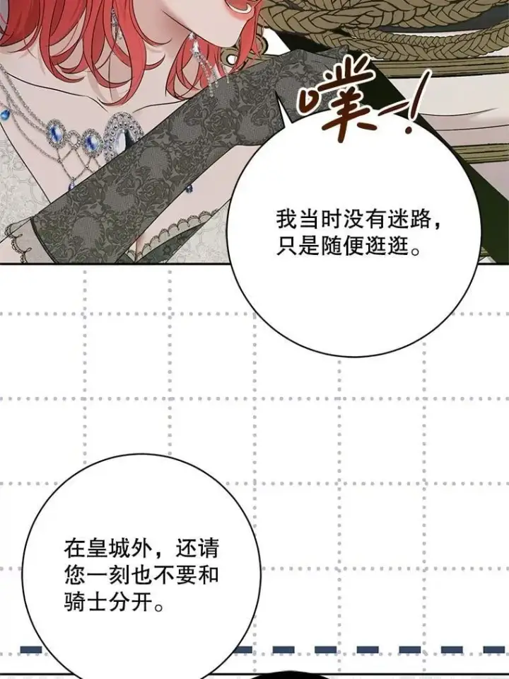 《偶然开启女尊游戏》129.再遇神图44
