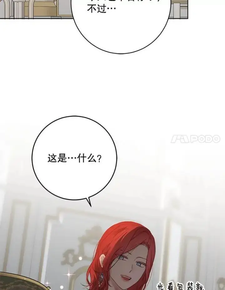 《偶然开启女尊游戏》129.再遇神图56