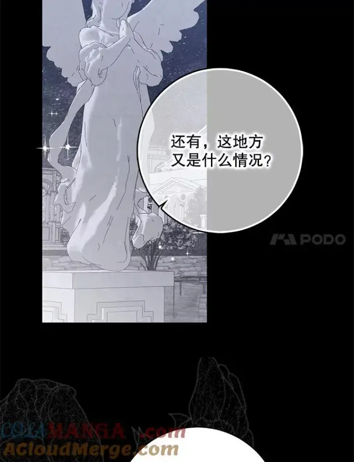 《偶然开启女尊游戏》129.再遇神图7
