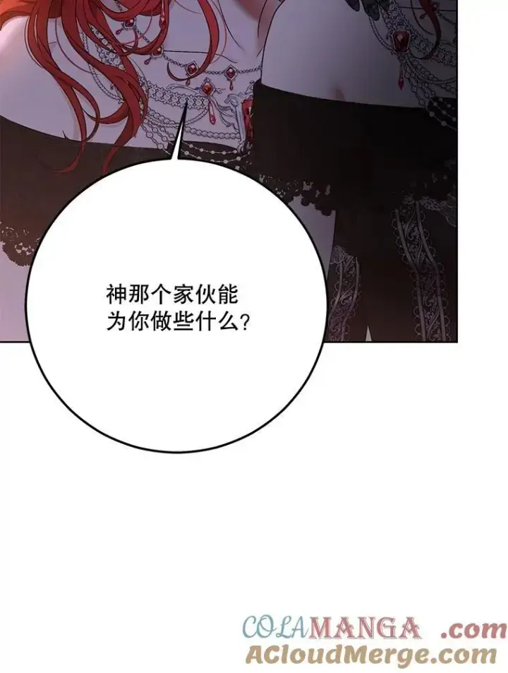 《偶然开启女尊游戏》130.我不是你图101