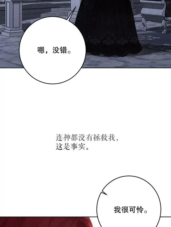 《偶然开启女尊游戏》130.我不是你图103