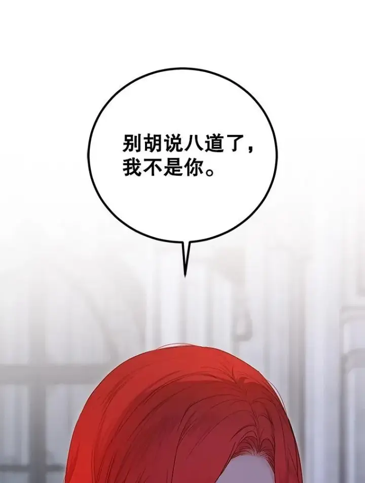 《偶然开启女尊游戏》130.我不是你图107