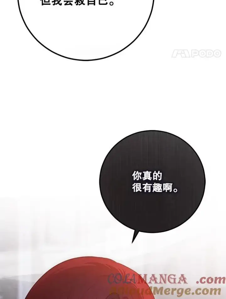 《偶然开启女尊游戏》130.我不是你图109