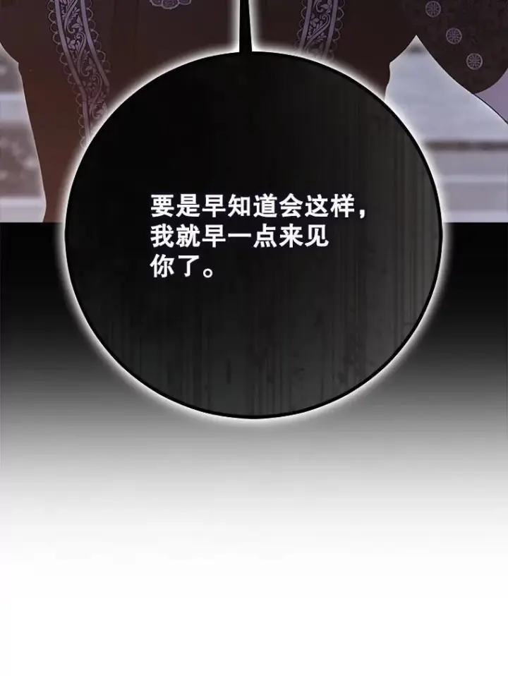 《偶然开启女尊游戏》130.我不是你图111