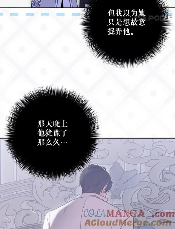 《偶然开启女尊游戏》130.我不是你图29