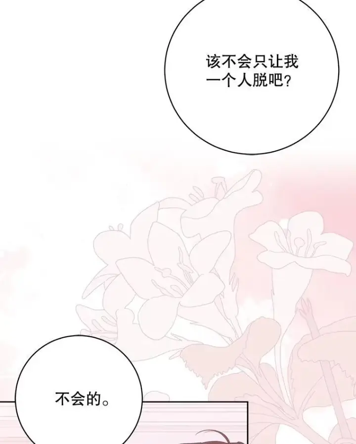 《偶然开启女尊游戏》130.我不是你图3