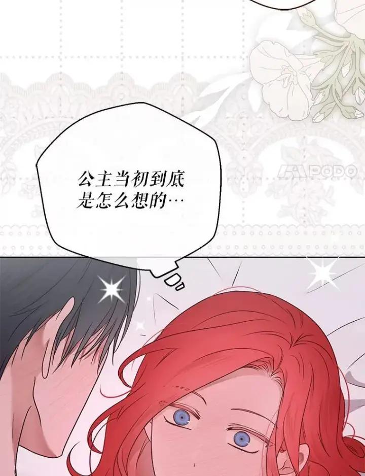 《偶然开启女尊游戏》130.我不是你图32