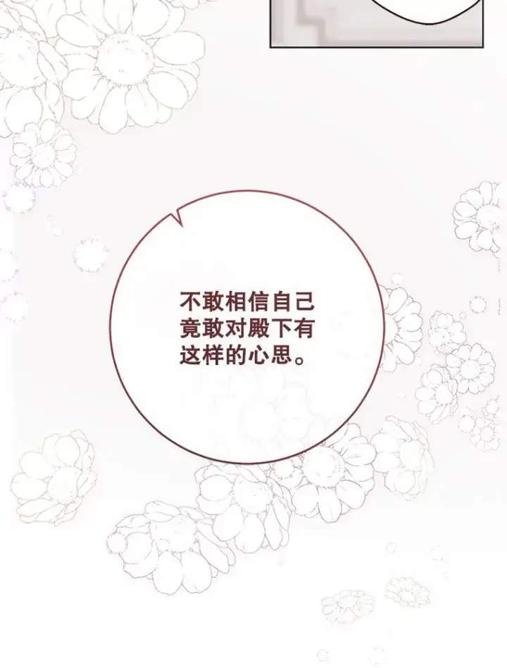 《偶然开启女尊游戏》130.我不是你图36