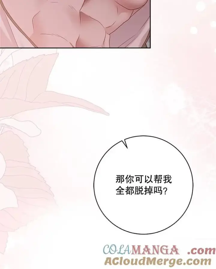《偶然开启女尊游戏》130.我不是你图5