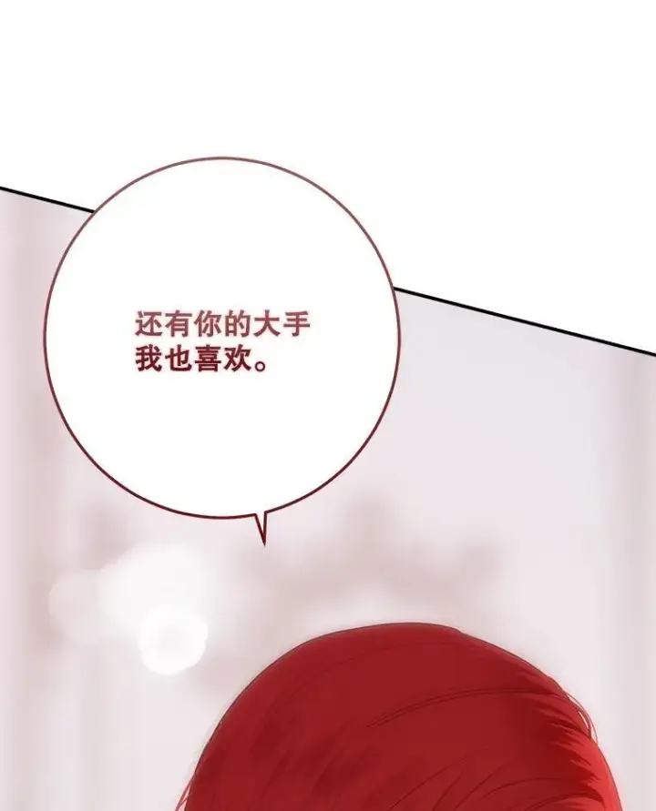 《偶然开启女尊游戏》130.我不是你图51