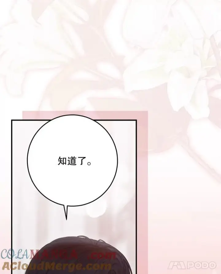 《偶然开启女尊游戏》130.我不是你图53