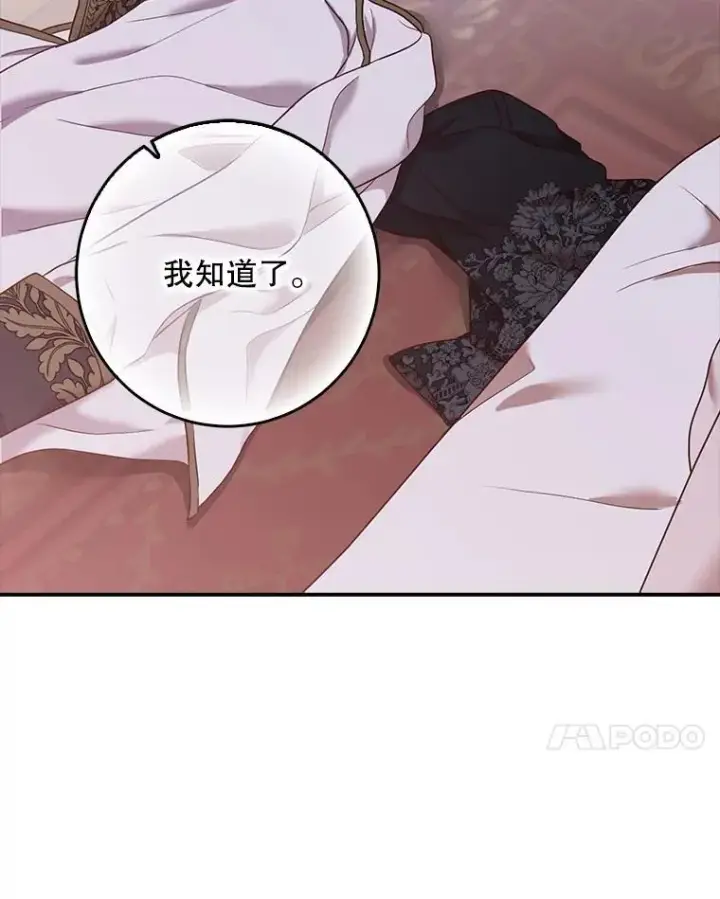 《偶然开启女尊游戏》130.我不是你图7