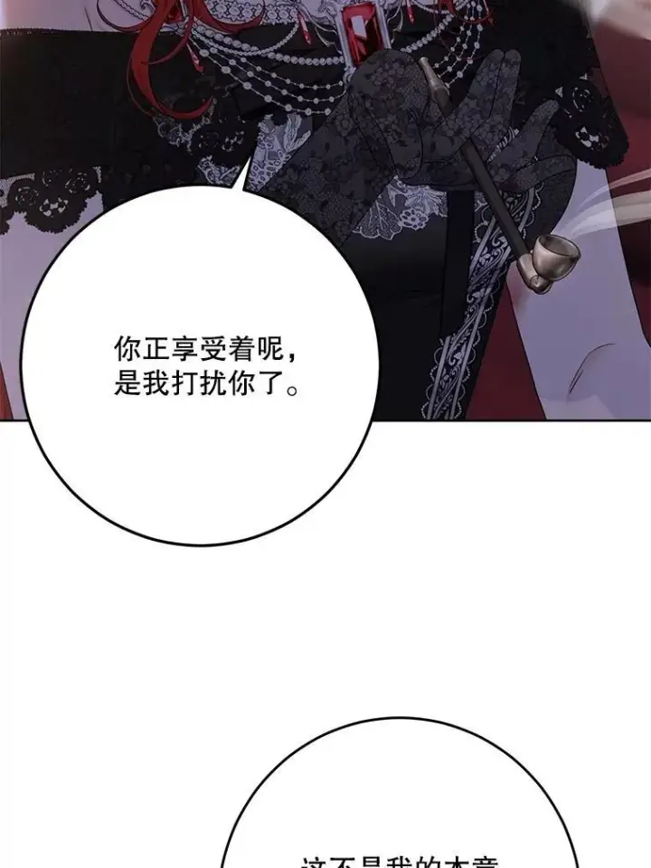 《偶然开启女尊游戏》130.我不是你图78