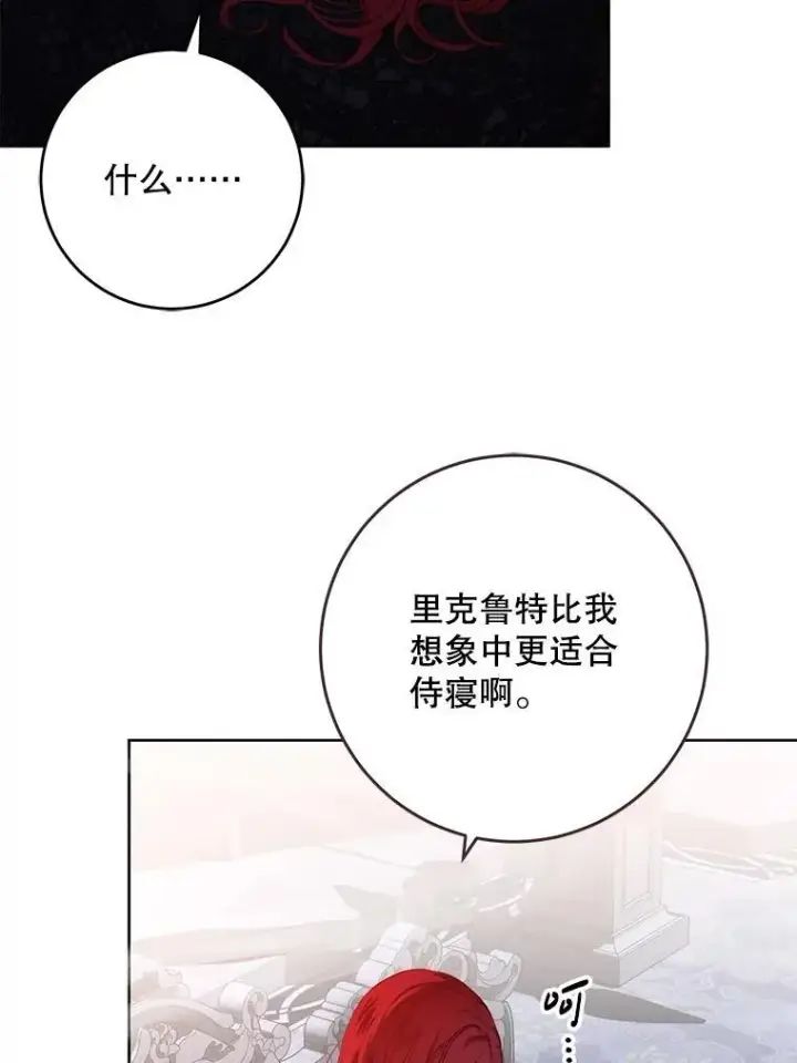 《偶然开启女尊游戏》130.我不是你图80