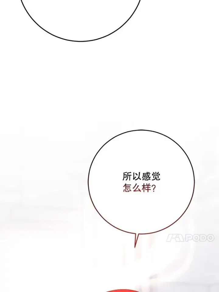 《偶然开启女尊游戏》130.我不是你图82