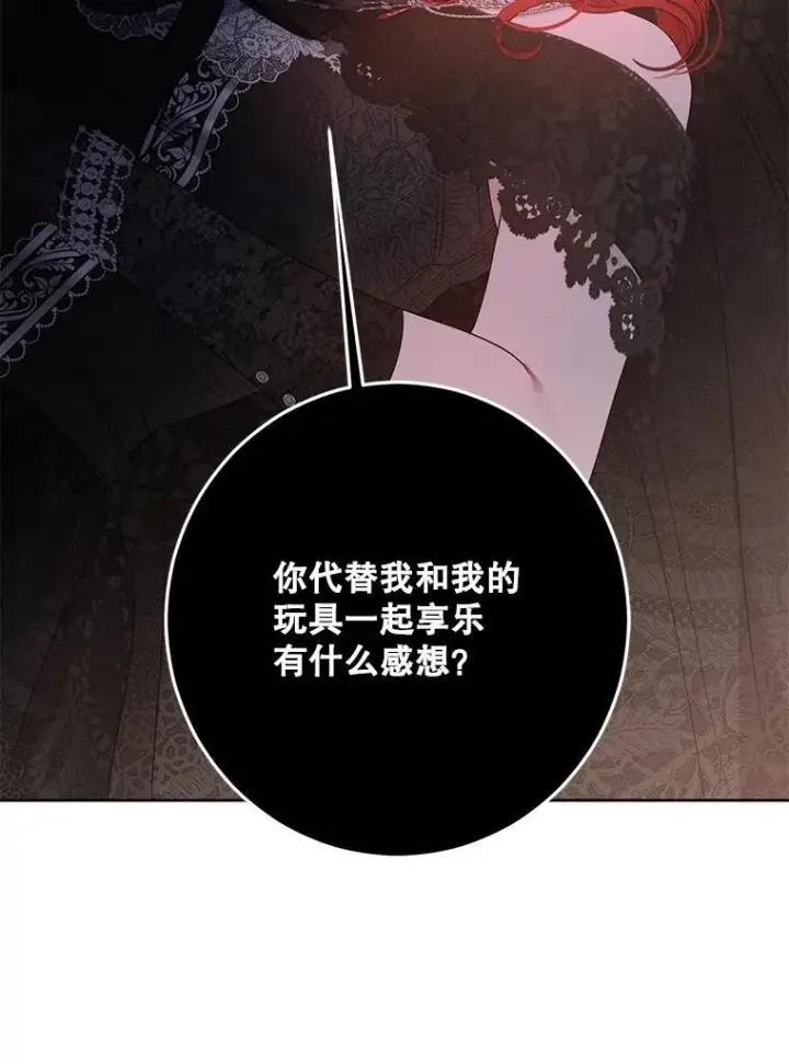 《偶然开启女尊游戏》130.我不是你图84