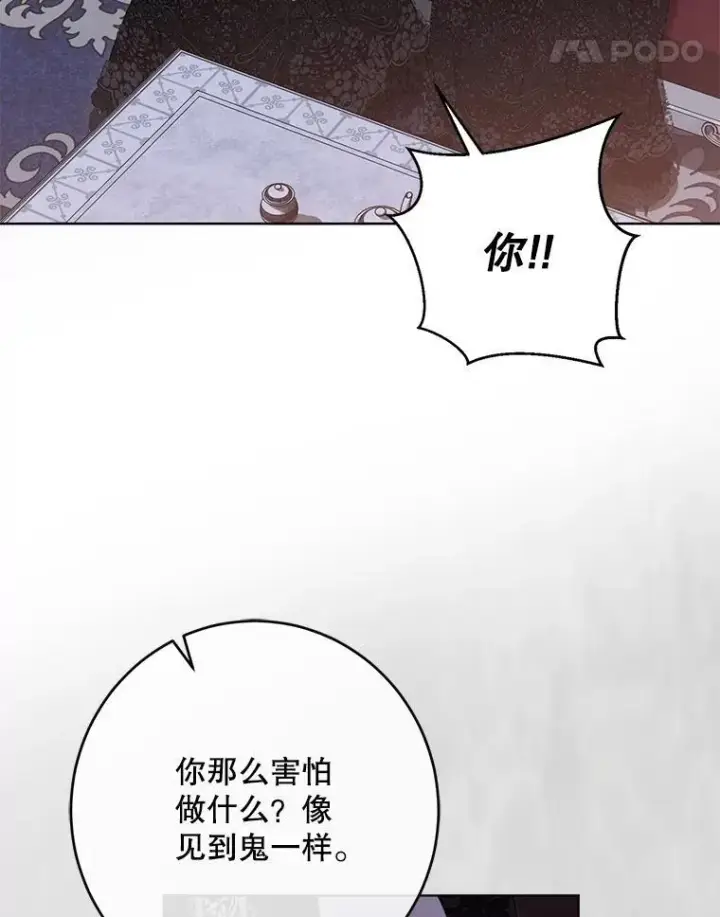 《偶然开启女尊游戏》130.我不是你图86