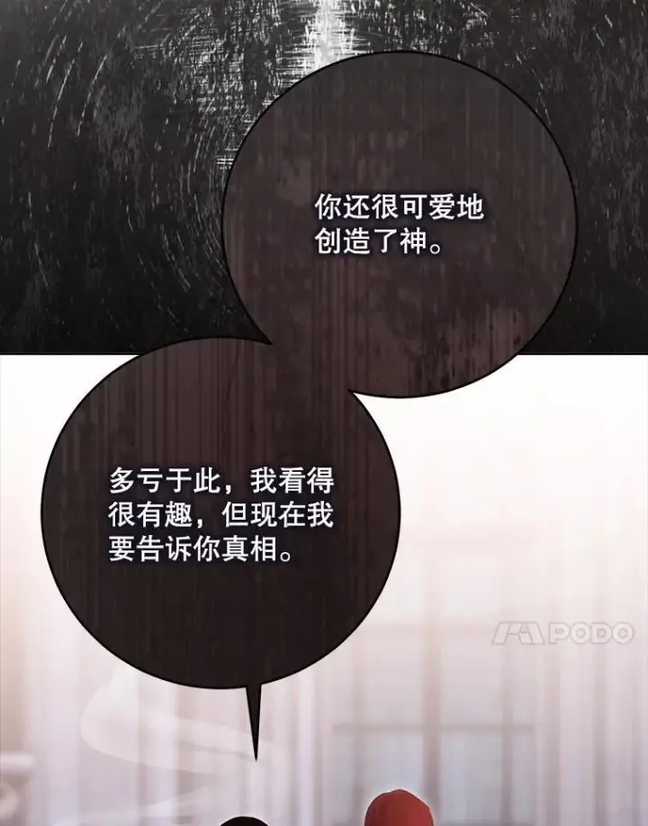《偶然开启女尊游戏》130.我不是你图92