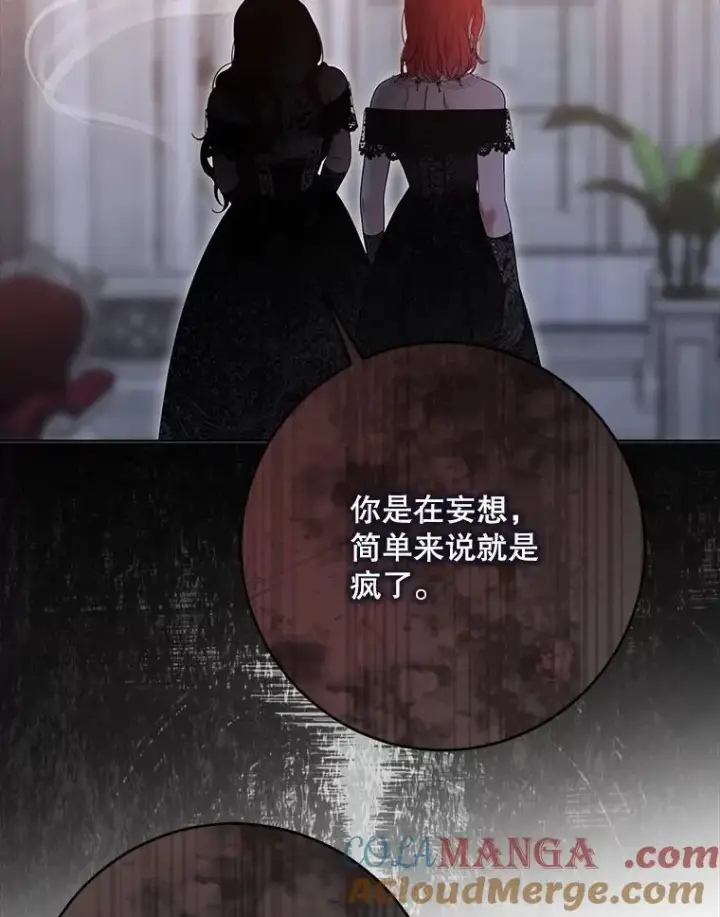 《偶然开启女尊游戏》130.我不是你图93