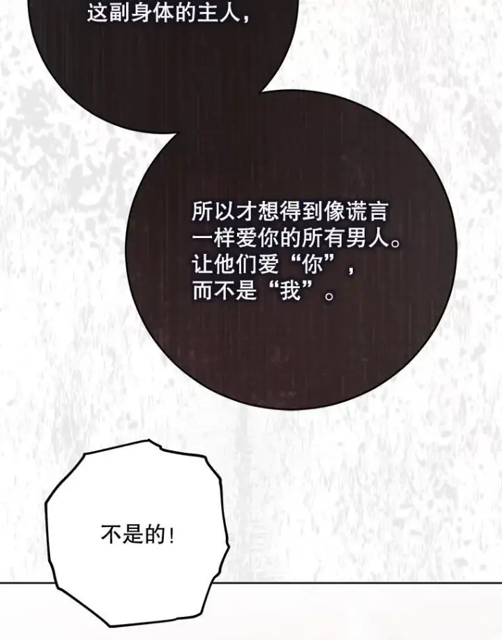 《偶然开启女尊游戏》130.我不是你图95