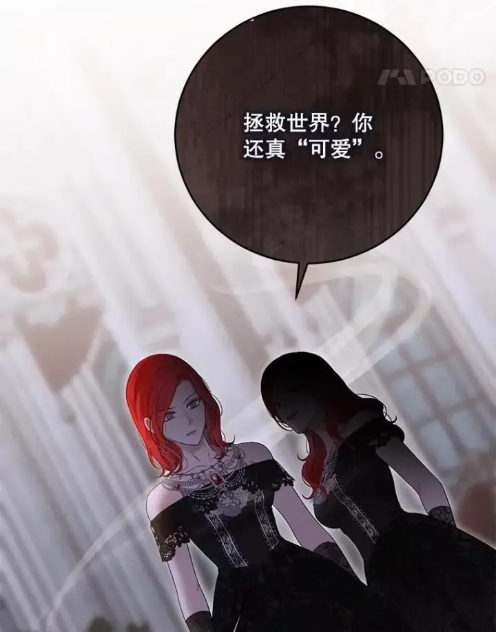 《偶然开启女尊游戏》130.我不是你图96