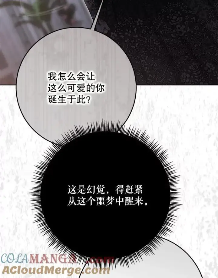《偶然开启女尊游戏》130.我不是你图97