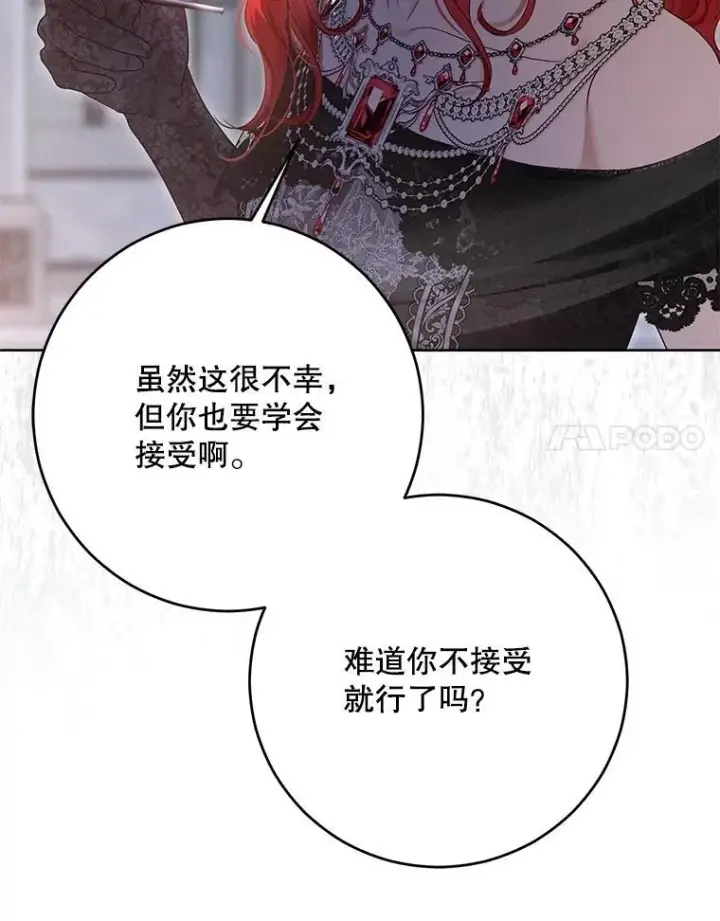《偶然开启女尊游戏》130.我不是你图99