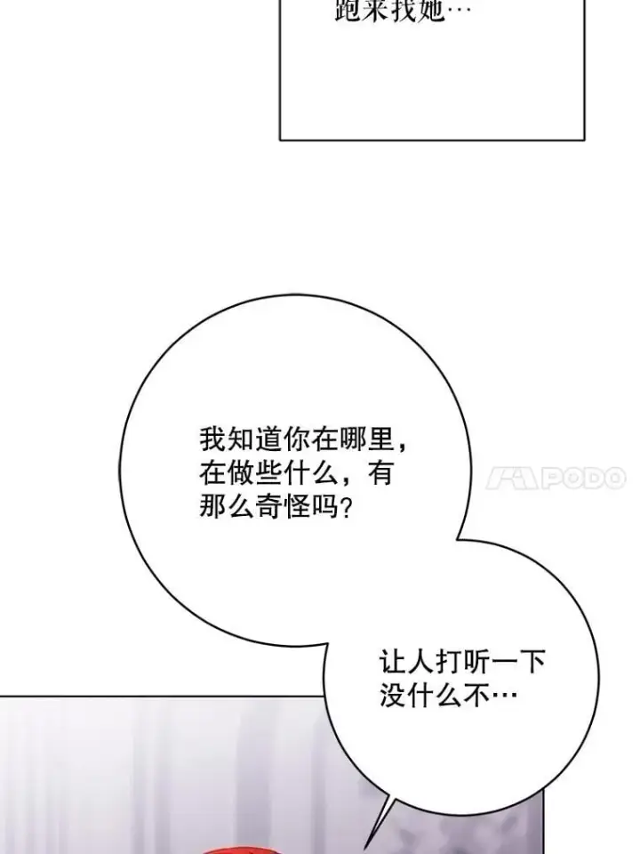 《偶然开启女尊游戏》132.识破真实身份图31