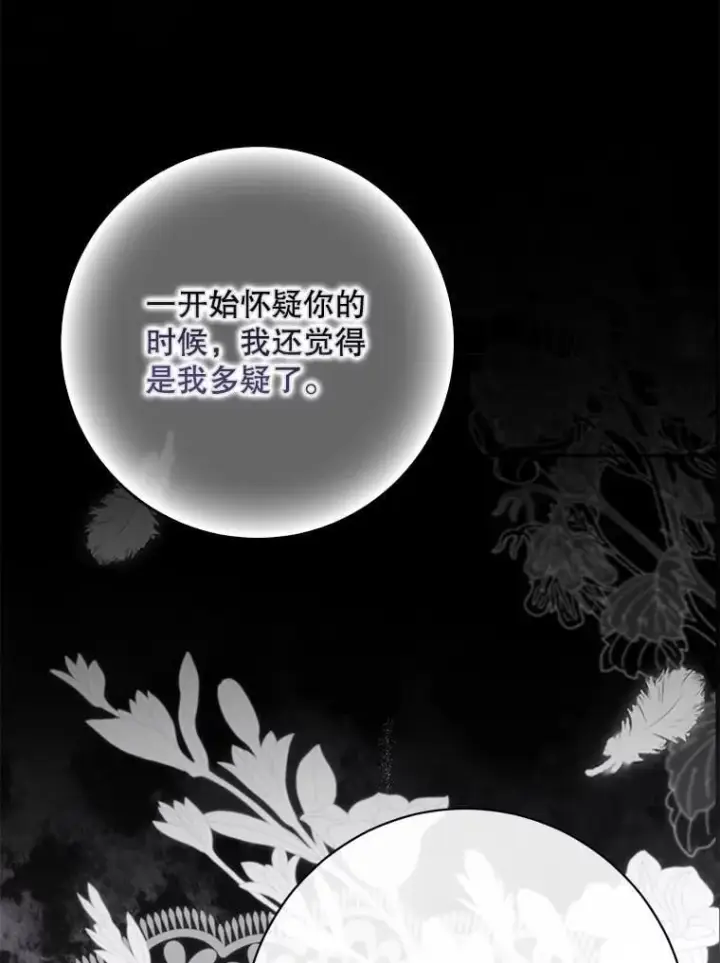 《偶然开启女尊游戏》132.识破真实身份图40
