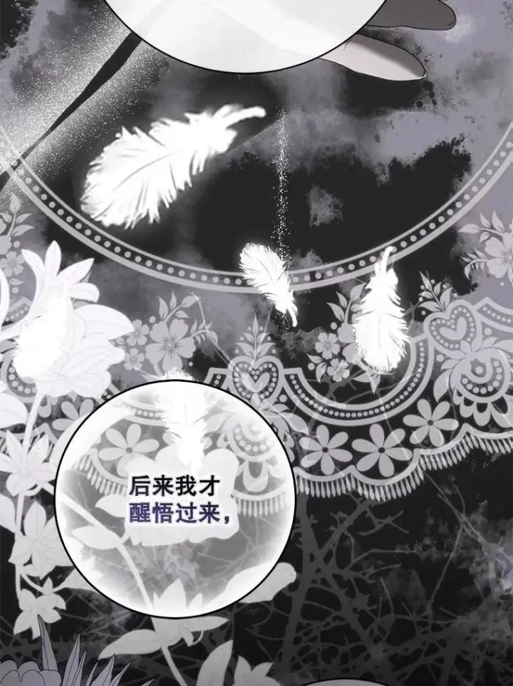 《偶然开启女尊游戏》132.识破真实身份图42
