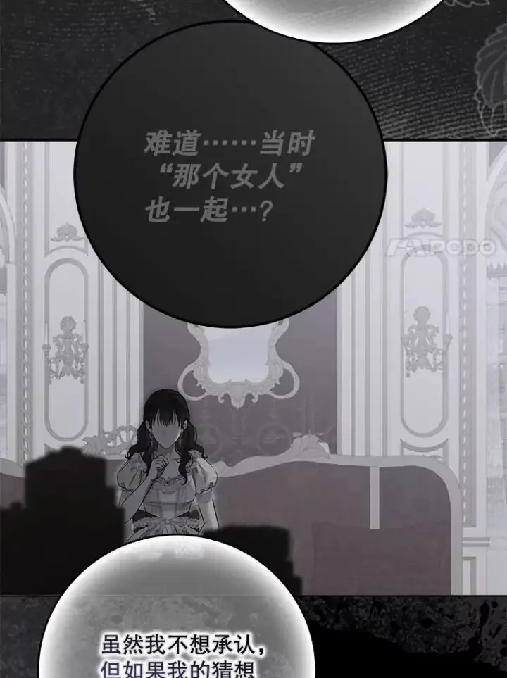《偶然开启女尊游戏》132.识破真实身份图44