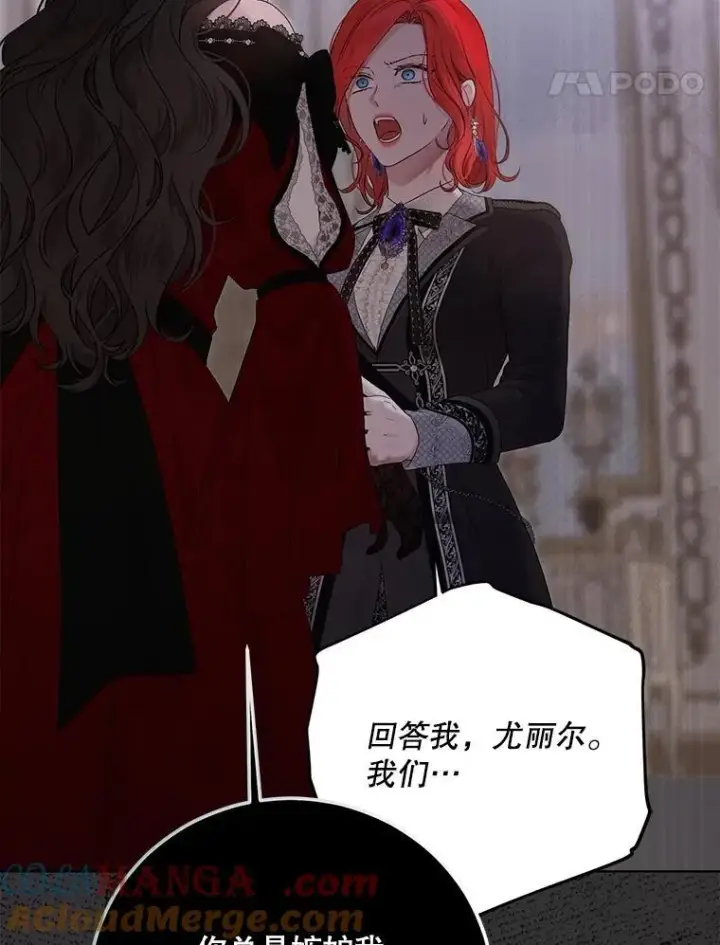 《偶然开启女尊游戏》132.识破真实身份图61