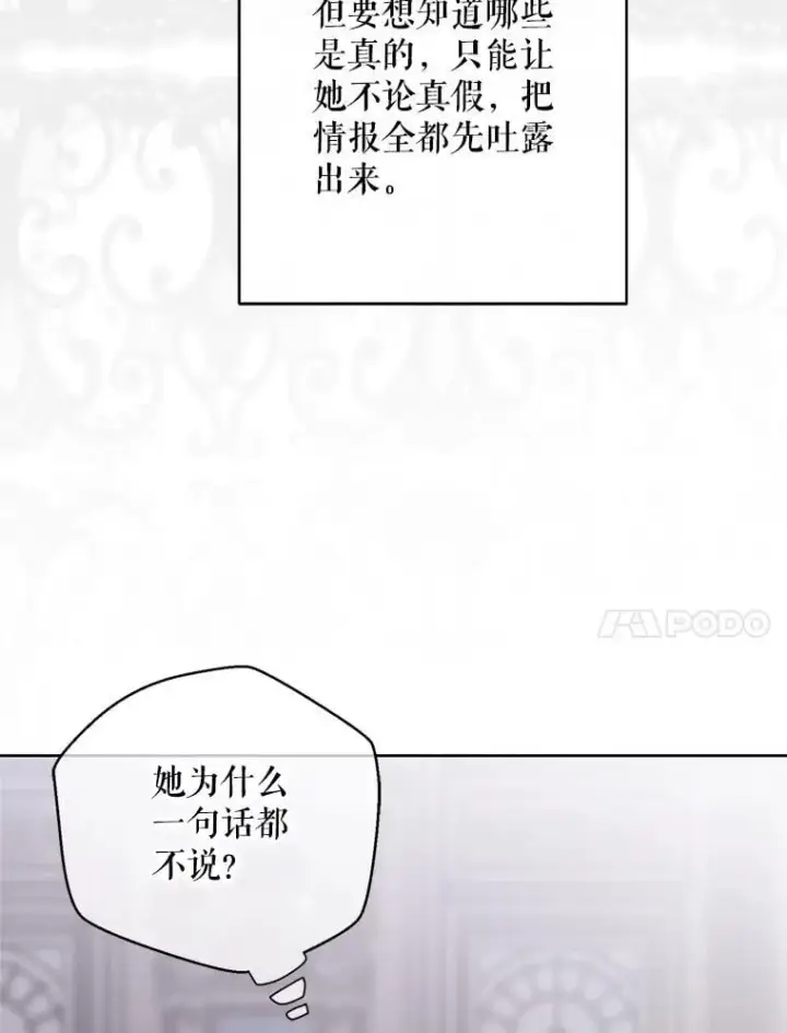 《偶然开启女尊游戏》132.识破真实身份图67