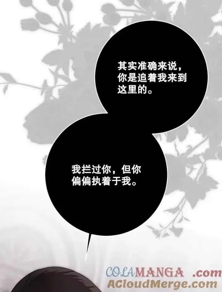 《偶然开启女尊游戏》132.识破真实身份图69