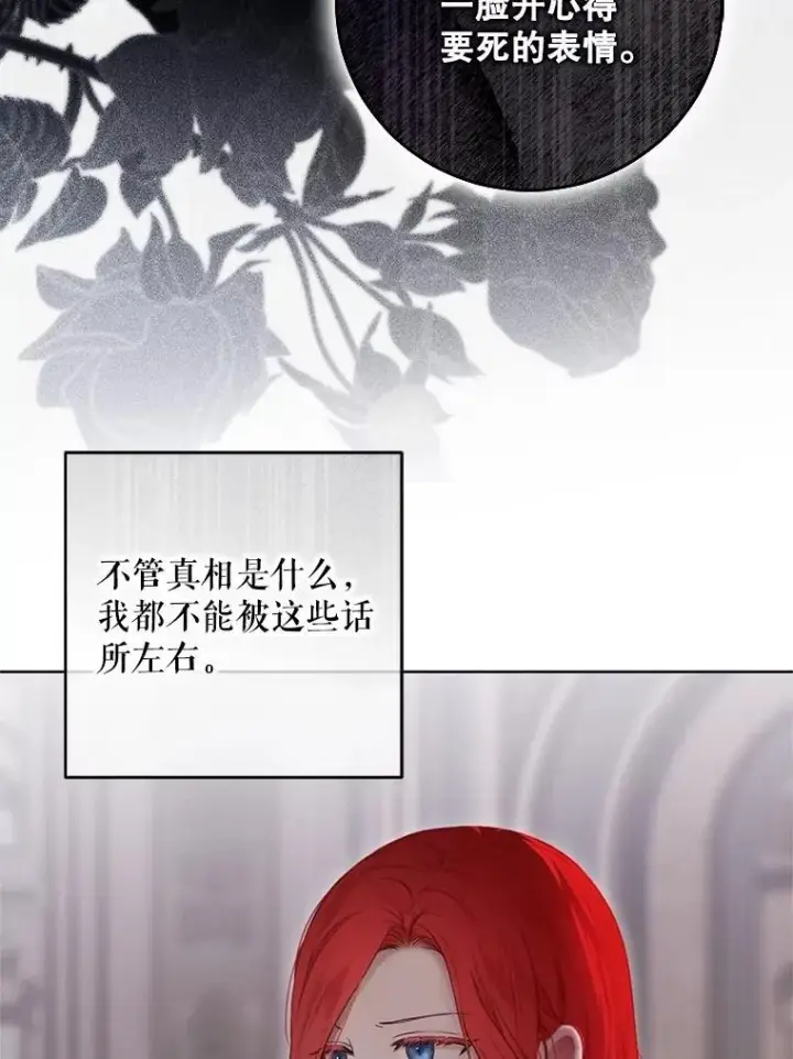 《偶然开启女尊游戏》132.识破真实身份图75