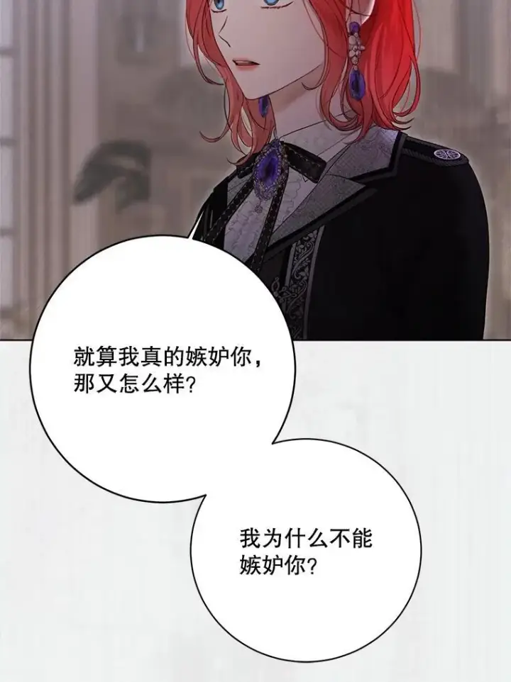 《偶然开启女尊游戏》132.识破真实身份图76