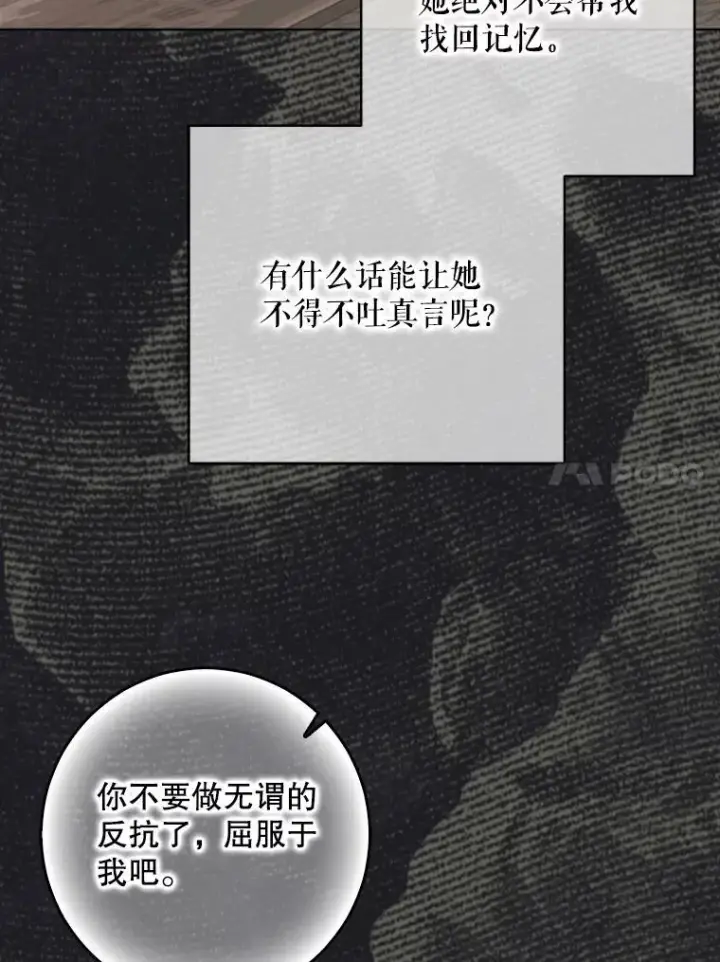 《偶然开启女尊游戏》132.识破真实身份图80