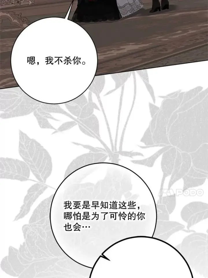 《偶然开启女尊游戏》132.识破真实身份图83