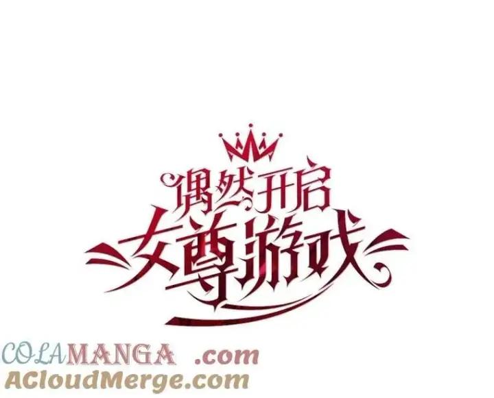《偶然开启女尊游戏》133.真正的客人图13