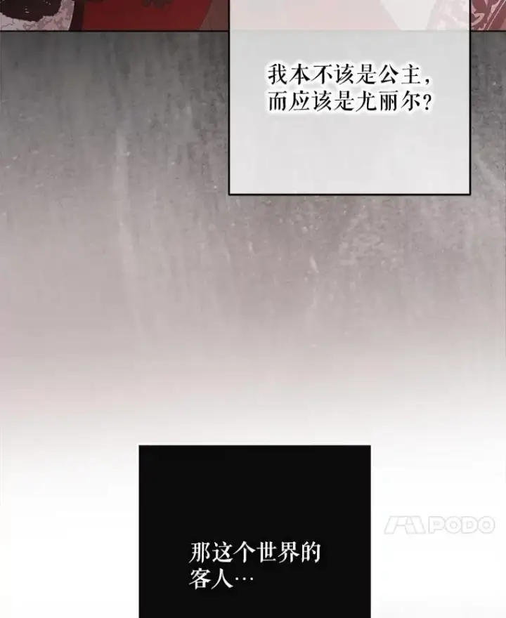 《偶然开启女尊游戏》133.真正的客人图51