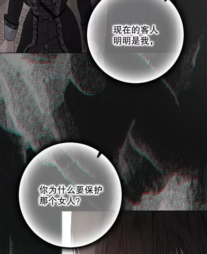 《偶然开启女尊游戏》133.真正的客人图63