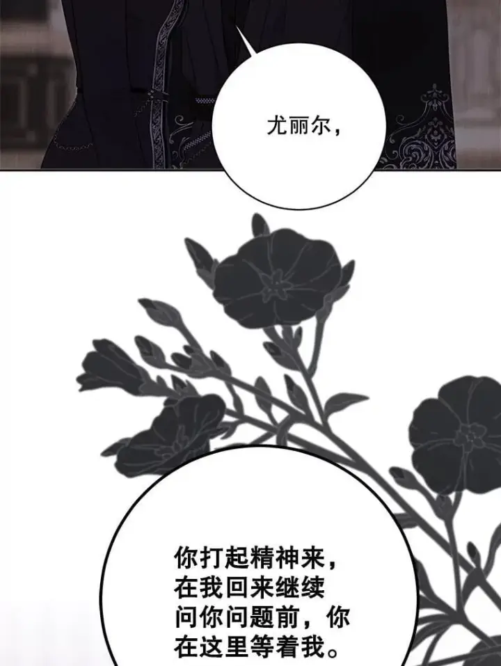 《偶然开启女尊游戏》133.真正的客人图74