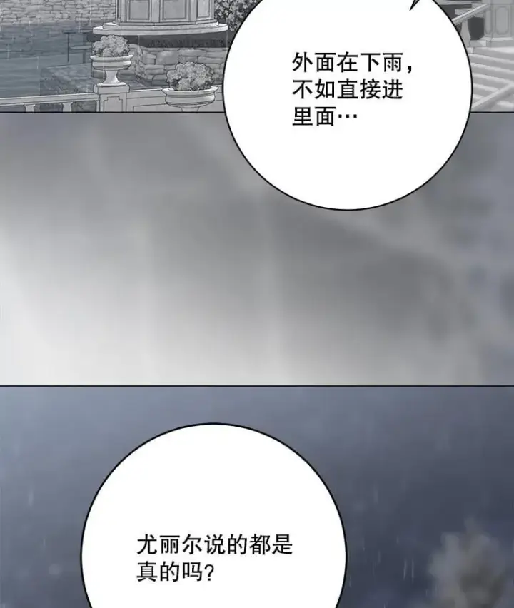 《偶然开启女尊游戏》133.真正的客人图78