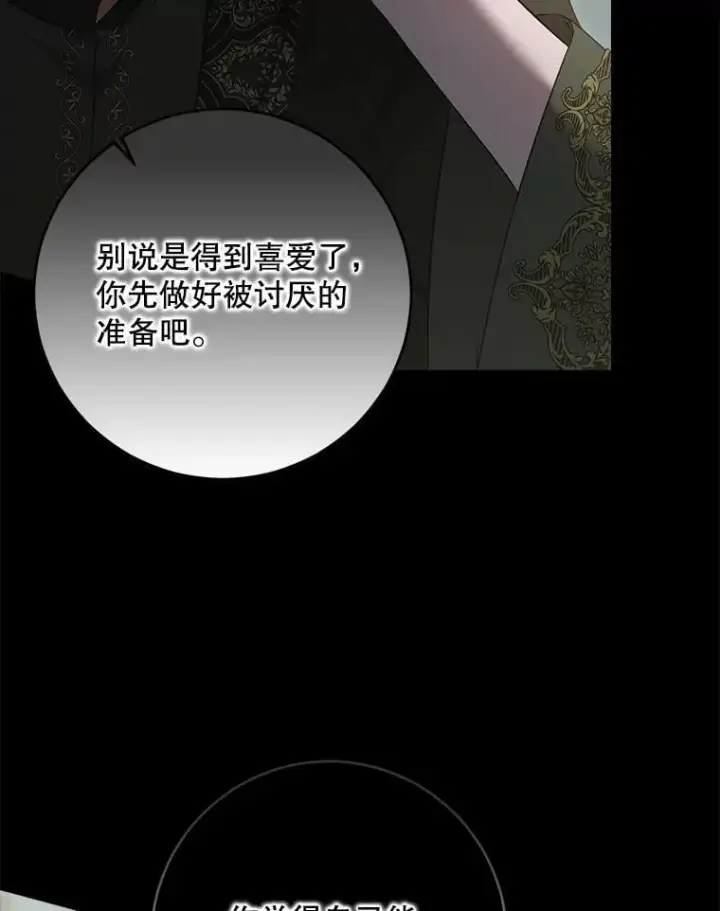 《偶然开启女尊游戏》133.真正的客人图98
