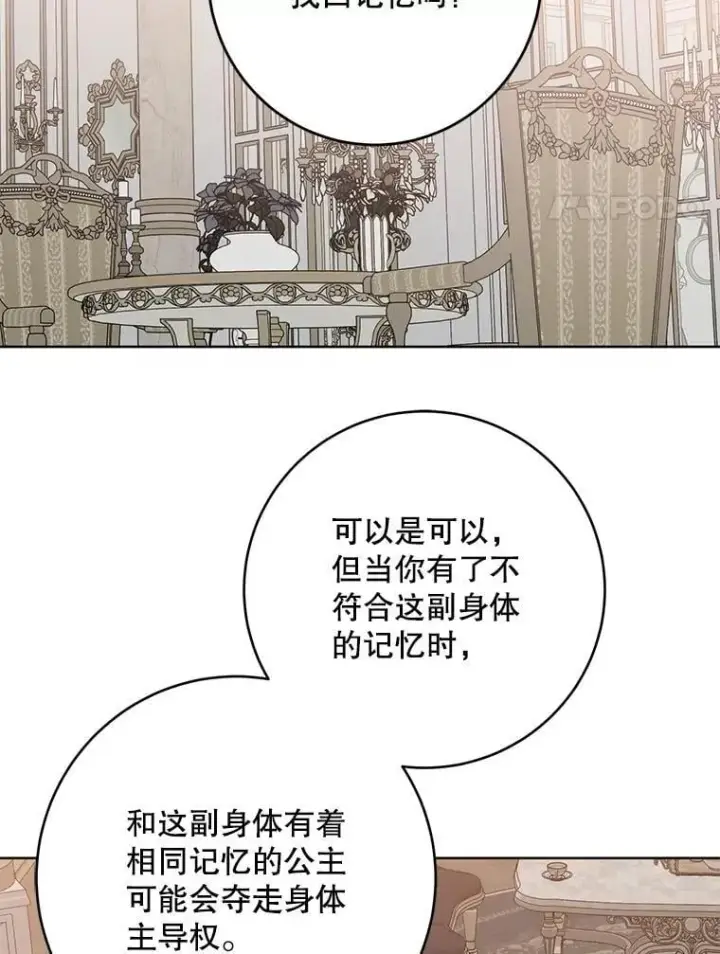 《偶然开启女尊游戏》134.消除记忆的原因图64