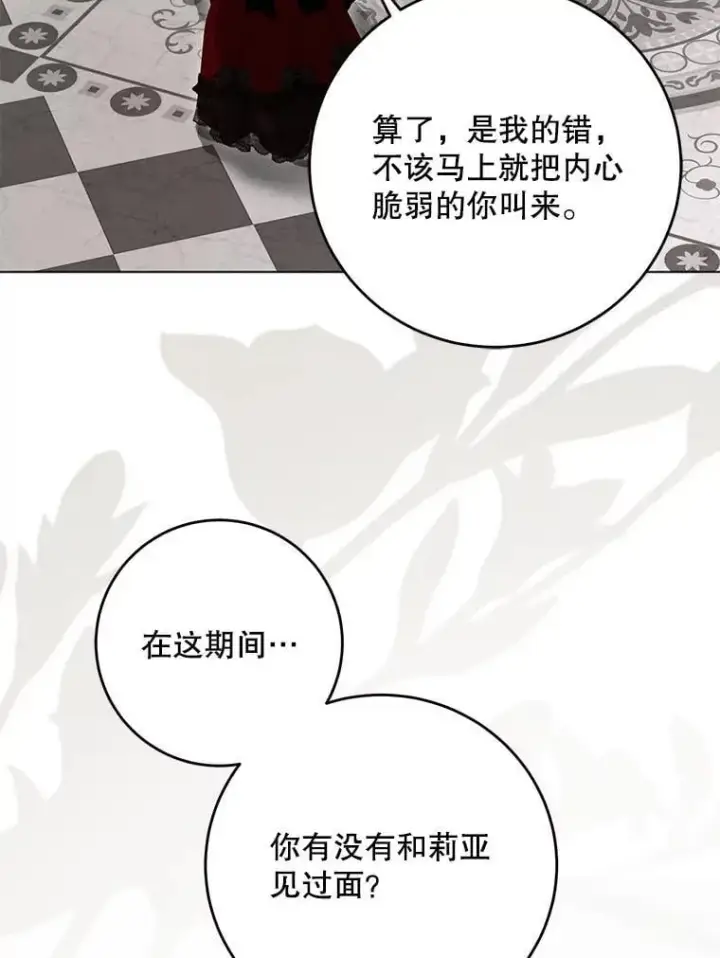 《偶然开启女尊游戏》134.消除记忆的原因图8