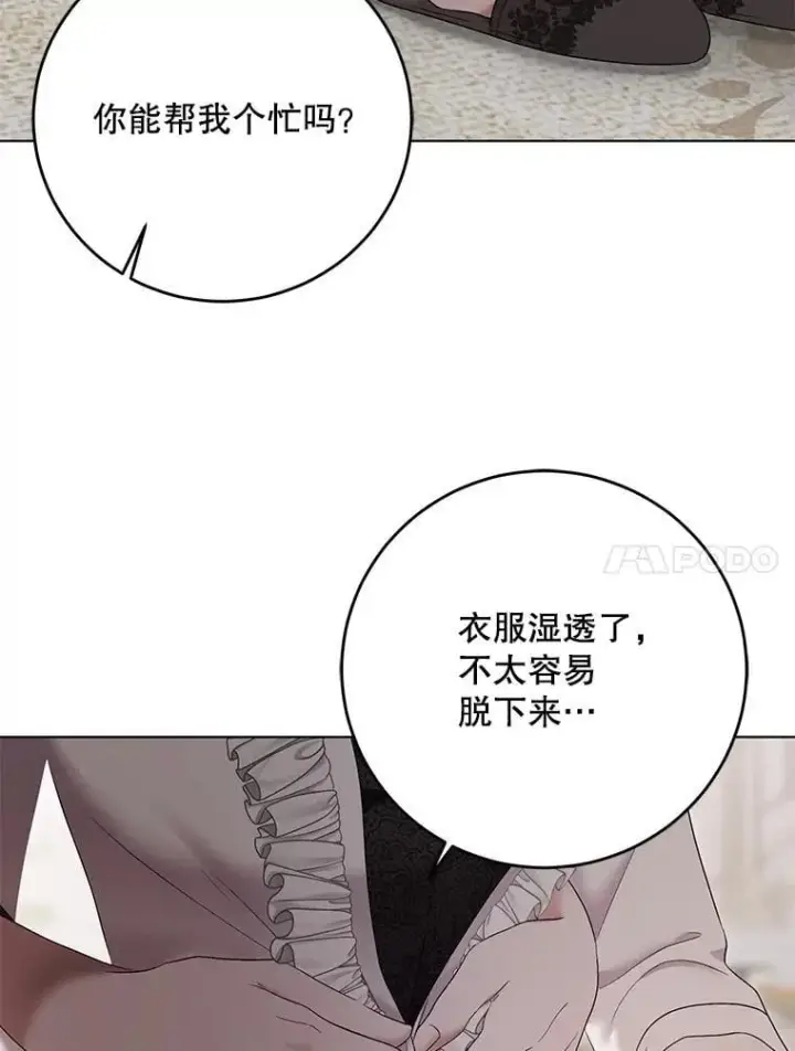 《偶然开启女尊游戏》135.片刻的脆弱图14